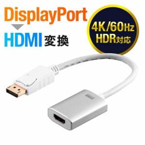 DisplayPort HDMI 変換アダプタ 4K/60Hz HDR対応 15cm ホワイト[500-KC034]