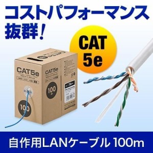 LANケーブル Cat5e 100m 単線 自作用 UTP ブルー ホワイト [500-LAN5-CB100]