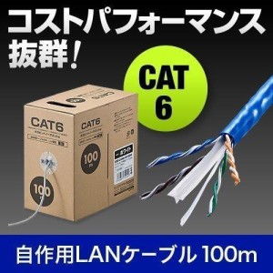 Cat6 LANケーブル 自作用 100m 単線 UTP ケーブルのみ [500-LAN6-CB100]