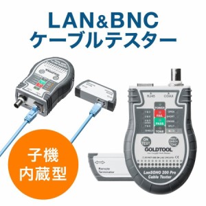 LANケーブルテスター RJ-45 Cat6A Cat7 Cat8 BNCケーブル リモート対応[500-LANTST2]