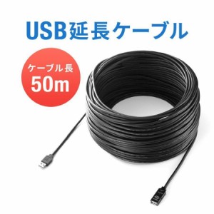 USBケーブル USB延長ケーブル（50mUSB2.0ブラック）[500-USB007-50]