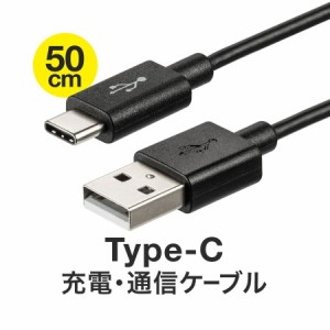 USB Type-Cケーブル 50cm ブラック USB2.0 USB A USB Type-C [500-USB056-05]