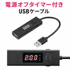 USBタイマーケーブル Type-A USB2.0 電流測定 充電 データ転送 3A対応 ブラック[500-USB057]