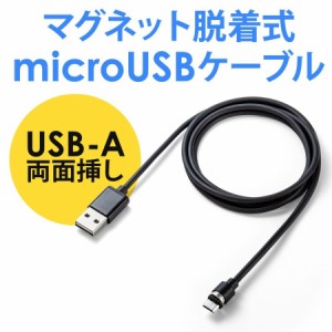 マグネット着脱式 microUSBケーブル 1m ブラック 両面挿せる USB Aコネクタ 充電 データ通信[500-USB060]