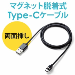 マグネット着脱式 USB Type-Cケーブル 1m ブラック スマホ 充電 データ通信 2A対応[500-USB061]