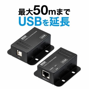 USBエクステンダー 最大50m延長 USB2.0 USBハブ付き Cat5 LANケーブル使用[500-USB067]