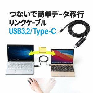 USBリンクケーブル USB3.2 Gen1 USB A USB Type-C PCデータ移行 Windows/Mac両対応 [500-USB070]