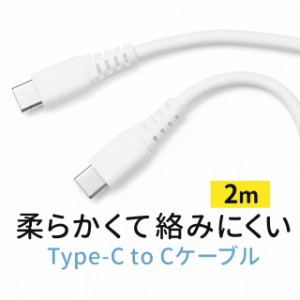 やわらか USB  Type-Cケーブル 絡まない PD100W CtoC タイプC USB2.0 電源ケーブル 2m ホワイト[500-USB074-2]