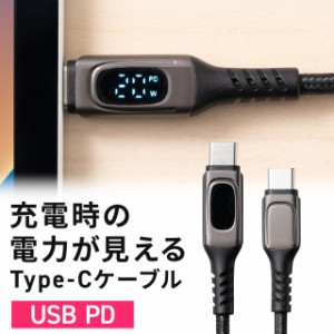 PD電力表示機能付き USB Type-Cケーブル PD100W対応 e-marker搭載 USB2.0 1m 高耐久 ポリエチレンメッシュケーブル 充電 データ転送 スマ