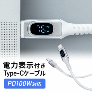 PD電力表示機能付き USB Type-Cケーブル USB PD100W対応 e-marker搭載 1m やわらかシリコンケーブル USB2.0 充電 データ転送 スマホ タブ
