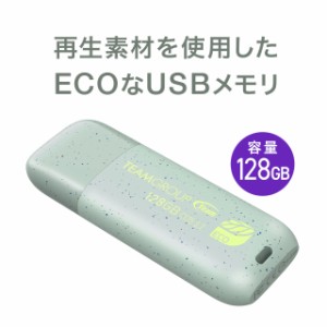 USBメモリ 128GB エコ 再生プラスチック USB 3.2 Gen1 キャップ式 RoHS 環境保護認証 SDGs C175 ECO Team製[600-3UF128ECO]