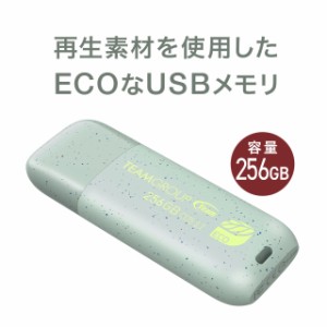 USBメモリ 256GB エコ 再生プラスチック USB 3.2 Gen1 キャップ式 RoHS 環境保護認証 SDGs C175 ECO Team製[600-3UF256ECO]