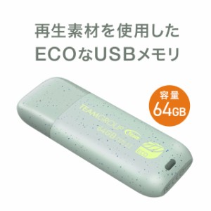 USBメモリ 64GB エコ 再生プラスチック USB 3.2 Gen1 キャップ式 RoHS 環境保護認証 SDGs C175 ECO Team製[600-3UF64ECO]