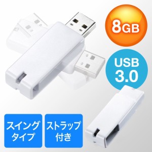 USBメモリ USB3.0 8GB ホワイト スイング式 キャップレス ストラップ付き[600-3US8GW]