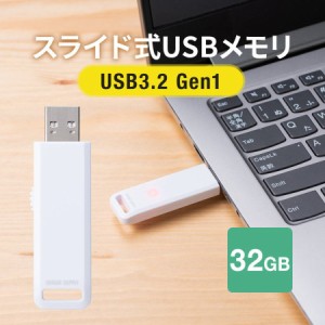 USBメモリ 32GB スライド式コネクタ USB3.2 Gen1 USB Aコネクタ ホワイト[600-3USL32GW]