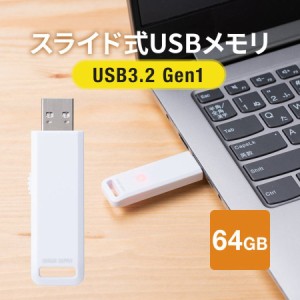 USBメモリ 64GB スライド式コネクタ USB3.2 Gen1 USB Aコネクタ ホワイト[600-3USL64GW]