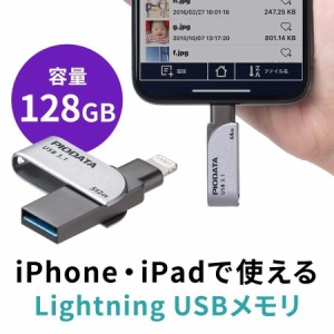 iPhone iPad USBメモリ 128GB USB3.1 Gen1 Lightning接続 MFi認証 スイング式[600-IPL128GX3]