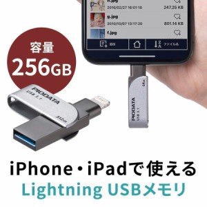 iPhone iPad USBメモリ 256GB USB3.1 Gen1 Lightning接続 MFi認証 スイング式[600-IPL256GX3]