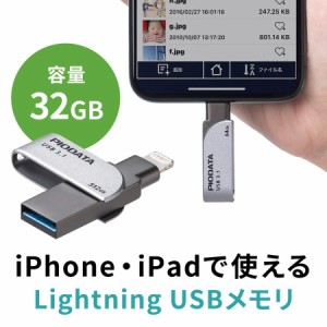 iPhone USBメモリー 32GB MFi認証品 USB3.1 Gen1 USB A Lightning スイング式[600-IPL32GX3]