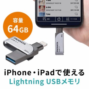 iPhone USBメモリー 64GB MFi認証品 USB3.1 Gen1 USB A Lightning スイング式[600-IPL64GX3]