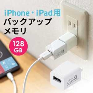 iPhone iPad バックアップ USBメモリ 128GB MFi認証  USB3.2 Gen1[600-IPLA128GB3]