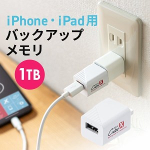 iPhone iPad バックアップ USBメモリ 1TB MFi認証  USB3.2 Gen1[600-IPLA1TB3]