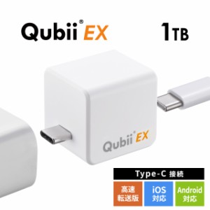 Qubii EX 1TB Type-C接続 PD60W 高速充電 iOS Android 自動バックアップ パソコン不要 容量不足解消 iPad iPhone15対応 ローズゴールド 