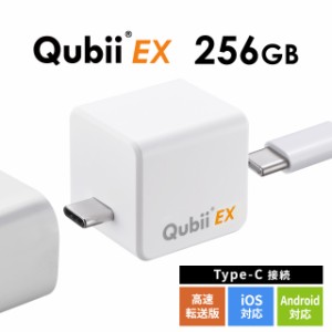 Qubii EX 256GB Type-C接続 PD60W 高速充電 iOS Android 自動バックアップ パソコン不要 容量不足解消 iPad iPhone15対応 ローズゴールド