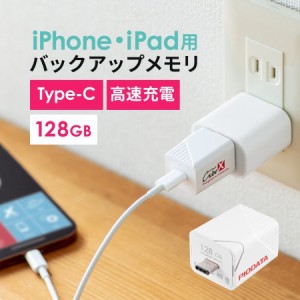 iPhone iPad USBメモリー 128GB Lightning Type-C データ転送 画像 動画 MFi認証品[600-IPLC128GB3]