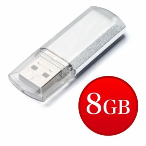 USBメモリ 8GB キャップ式 アルミボディ [600-UFD8GN2]