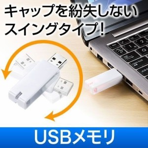 USBメモリー 16GB 紛失防止 ストラップ穴付き キャップレス ホワイト USBフラッシュメモリー[600-US16GW]