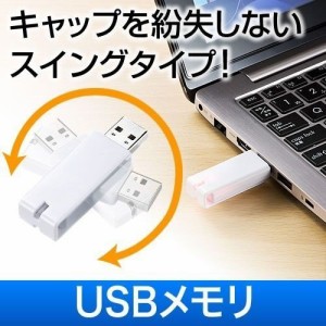 USBメモリー 2GB 紛失防止 ストラップ穴付き キャップレス ホワイト USBフラッシュメモリー[600-US2GW]
