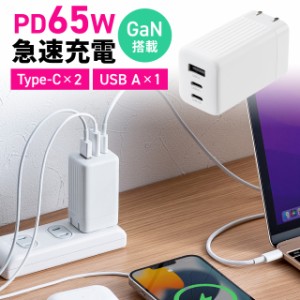 USB-C充電器 PD 充電器 65W USB-A & USB-C 3ポート GaN窒化ガリウム 折りたたみ式プラグ 急速充電 ノートパソコン ホワイト[700-AC036W]