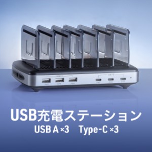 USB充電ステーション 6ポート 合計96W出力 USB PD20W Type-C×3 USB A×3 PSE認証 6台同時充電 スマホ タブレット 仕切り板 調整可能 収