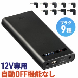 DC12V機器用モバイルバッテリー 大容量17400mAh 62.64Wh 飛行機内持ち込み可 日本メーカー製リチウムイオン電池 PSE適合品[700-BTL049]