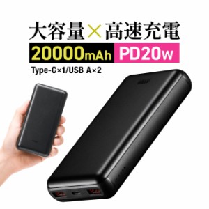 モバイルバッテリー 大容量 20000mAh PD20W PSE認証済み 薄型 アルミ 飛行機持ち込み可能[700-BTL051BK]