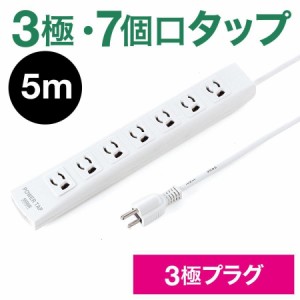 電源タップ 抜け止め3Pコンセント 7個口 5m 3P電源プラグ 固定用マグネット 雷ガード [700-TAP040]