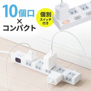 電源タップ 10個口 2m 個別スイッチ 一括集中スイッチ 雷ガード 固定用マグネット付き ホワイト[700-TAP051]