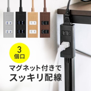 電源タップ 3個口 2P 2m マグネット 雷ガード シャッター スイングプラグ トラッキング予防 ブラック グレー ダークブラウン ライトブラ