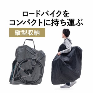 輪行袋 縦型 ロードバイク 収納袋付き 幅95cm 高さ110cm 輪行バッグ[800-BYBAG005]