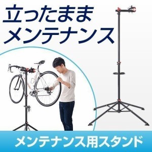 自転車スタンド 118〜200cm ディスプレイスタンド メンテナンススタンド 工具トレー付 [800-BYWST1]