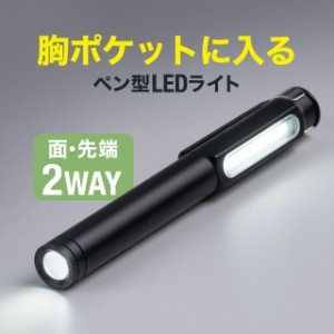 ペン型LEDライト USB充電式 LED懐中電灯 マグネット内蔵クリップ 防水規格IP54 最大300ルーメン [800-LED068]