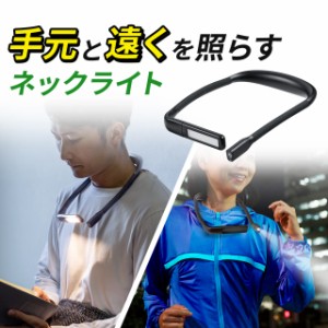 首掛けLEDライト ネックライト 読書灯 充電式 調光 防水規格IPX4 ブラック 最大180ルーメン[800-LED075]