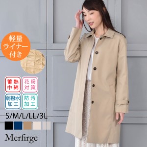  ステンカラーコート 蓄熱ライナー付 90cm丈 【花粉対策・弱撥水加工】(LC3153)[Merfirge]