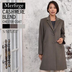 カシミヤ ＆ ウール チェスターコート(CA2004)  Merfirge カシミア CASHMERE cashmere ウール ウィメンズ ladies レディース コート ジャ