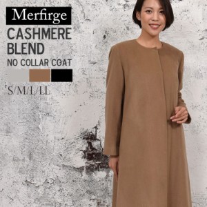 カシミヤ & ウール ノーカラー ベルライン コート (CA2134)  Merfirge カシミア CASHMERE cashmere ウール ウィメンズ ladies レディース