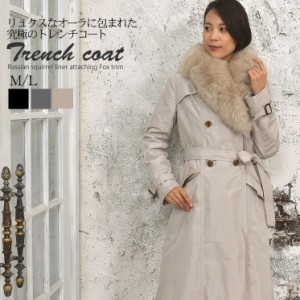 トレンチコート ロシアリスライナー 2WAY フォックスファートリム (CR8651）毛皮 ファー 女性用 レデイースフォックス コート coat プレ