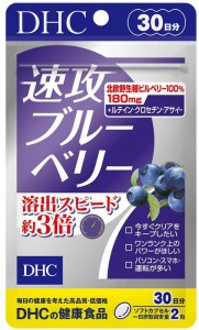 サプリ DHC 速攻ブルーベリー 60粒30日分×3袋　ビルベリーエキス食品　4511413621509 普通郵便のみ送料無料