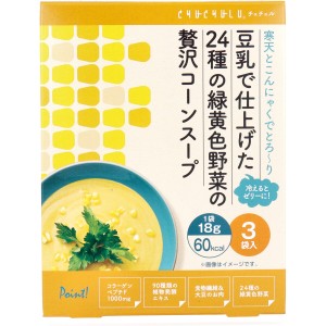 豆乳で仕上げた24種の緑黄色野菜の贅沢コーンスープ 18g×3袋入 普通郵便のみ送料無料