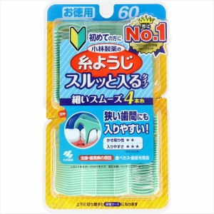 小林製薬の糸ようじ スルッと入るタイプ お徳用 60本入 普通郵便のみ送料込